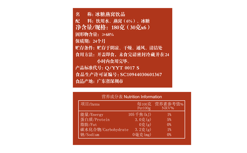 冰糖燕窝饮品